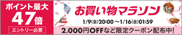 お買い物マラソン
