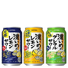 サッポロ　濃いめのレモンサワーシリーズ
