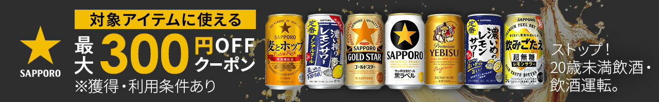対象アイテムに使える最大300円OFFクーポン
