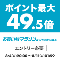 お買い物マラソン