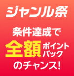 ジャンル祭