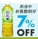 ドリンククーポン