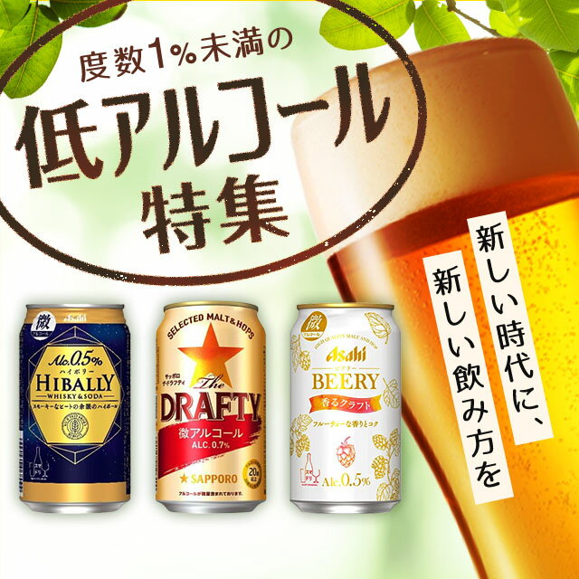 楽天市場】度数1%未満の低アルコール特集