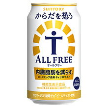 オールフリーシリーズ