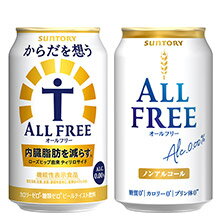 オールフリーシリーズ