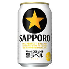 サッポロ　生ビール黒ラベル