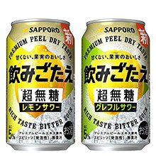 サッポロ　飲みごたえ＜超無糖＞