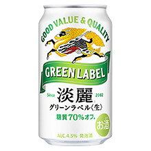 キリン 淡麗グリーンラベル