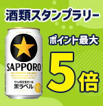 酒スタンプラリー