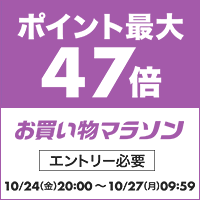 お買い物マラソン