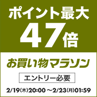 お買い物マラソン