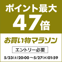 お買い物マラソン
