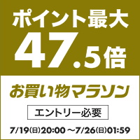お買い物マラソン
