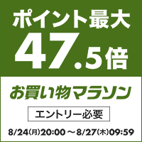 お買い物マラソン