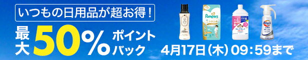 日用品をお得にまとめ買い！