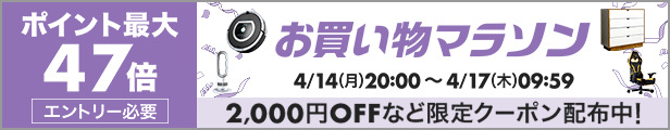 お買い物マラソン