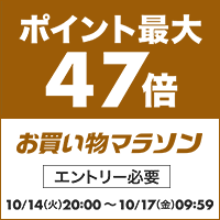 お買い物マラソン