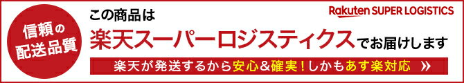 楽天市場 楽天スーパーロジスティクス 楽天から発送 お客様の大切な商品を信頼の配送品質でお届けいたします 楽天市場 楽天スーパーロジスティクス 楽天から発送 お客様の大切な商品を信頼の配送品質でお届けいたします