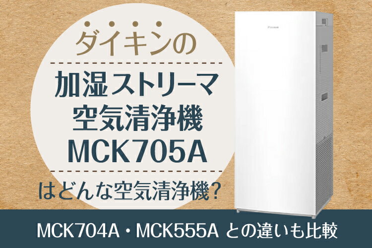 楽天市場】家電特集｜ダイキンの「加湿ストリーマ空気清浄機MCK705A