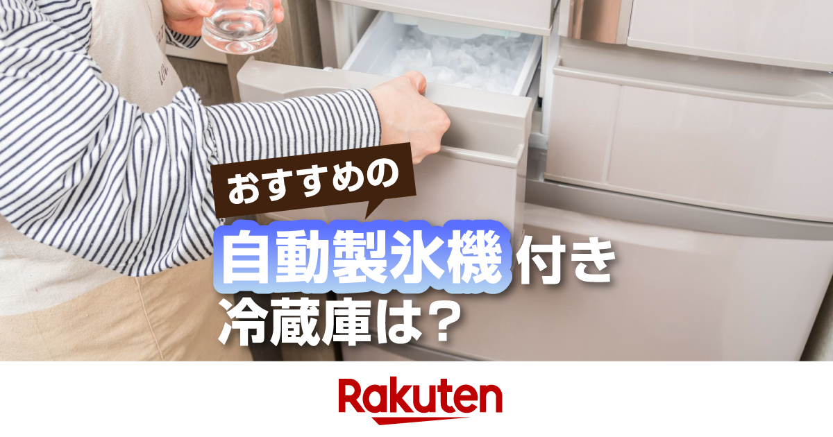 製氷機、冷蔵庫(売れました) 冷蔵庫の製氷機が動かないので修理してみた！氷ができない…直せるの