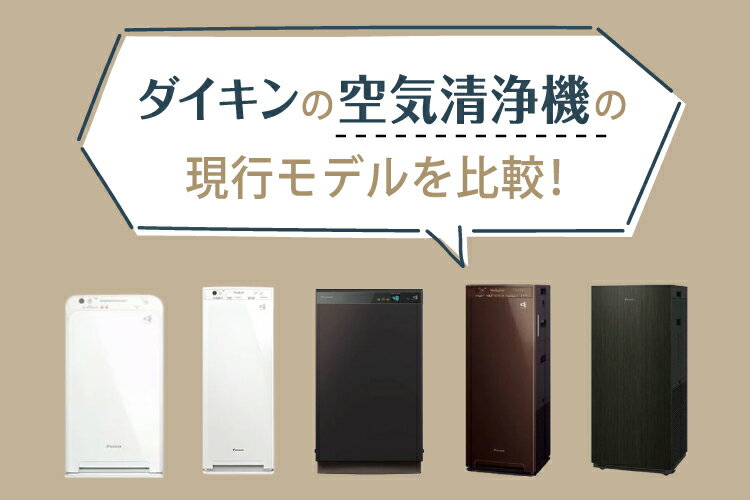楽天市場】家電特集｜【2025年最新】ダイキンの空気清浄機の現行