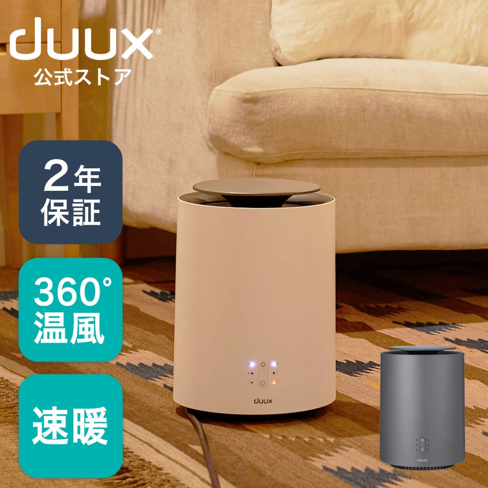 おしゃれなセラミックファンヒーターおすすめ人気8選！省エネ機能や