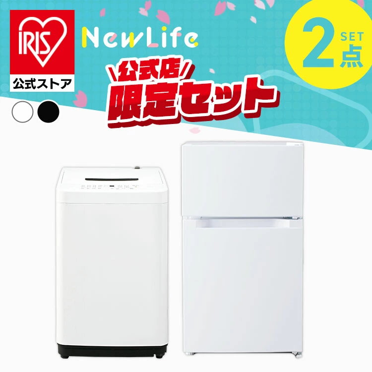 楽天市場】家電特集｜【2026年】冷蔵庫と洗濯機セットのおすすめ8選