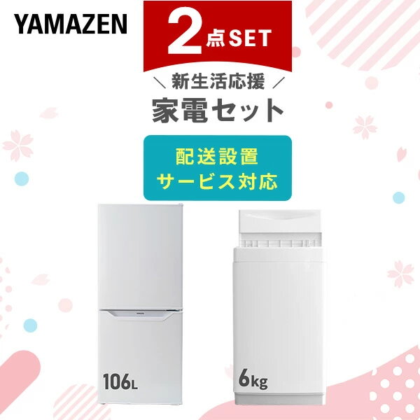 楽天市場】家電特集｜【2026年】冷蔵庫と洗濯機セットのおすすめ8選