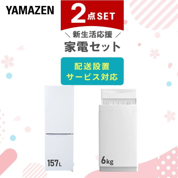 楽天市場】家電特集｜【2026年】冷蔵庫と洗濯機セットのおすすめ8選