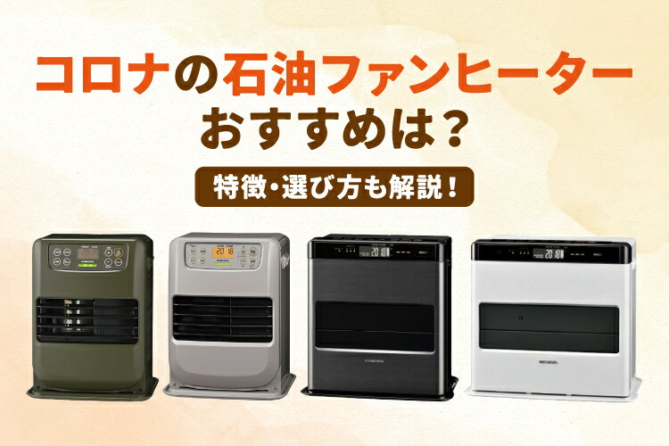 1シーズンのみ使用❣️コロナ石油ファンヒーター 楽天市場】家電特集