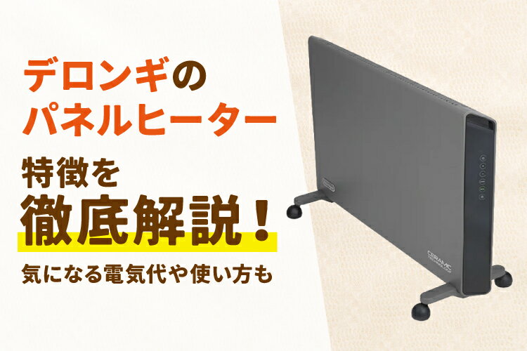 デロンギパネルヒーター【3〜8畳】 Amazon | デロンギ パネルヒーター パネルヒーター 暖房器具 コン