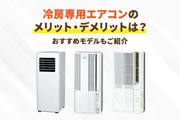 2021年製！ 冷房専用エアコン 6畳用 コロナ かなりキレイ