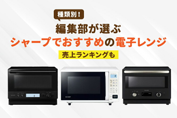 シャープ　電子レンジ　650W RE-TM18 | オーブン・電子レンジ：シャープ