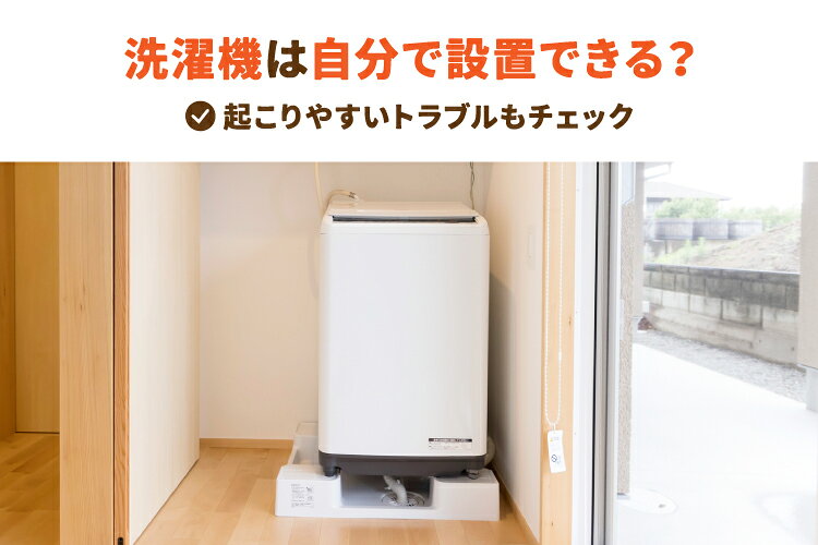 重たい家電の搬入が不安な方へ階段三階まで設置無料の家電セットですK 