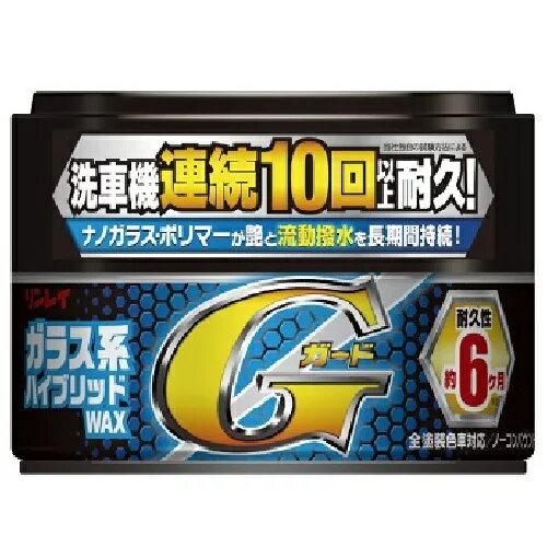 リンレイ|ガラス系ハイブリッドWAX Gガード(固形)