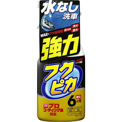 SOFT99(ソフト99)|フクピカトリガー強力タイプ 2.0