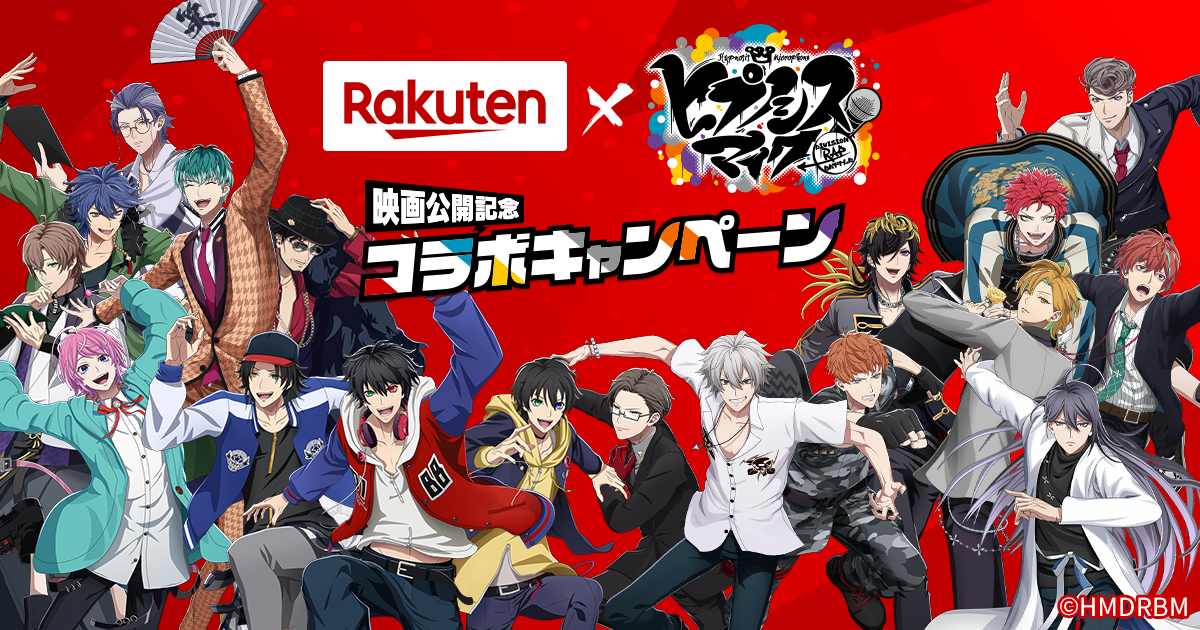 楽天市場×ヒプノシスマイク 映画公開記念コラボキャンペーン | 楽天市場