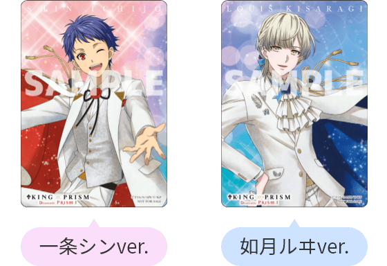 楽天市場】KING OF PRISM × 楽天市場 コラボキャンペーン