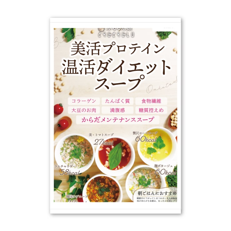 ぷるるん姫｜温活ダイエットスープ 5種セット