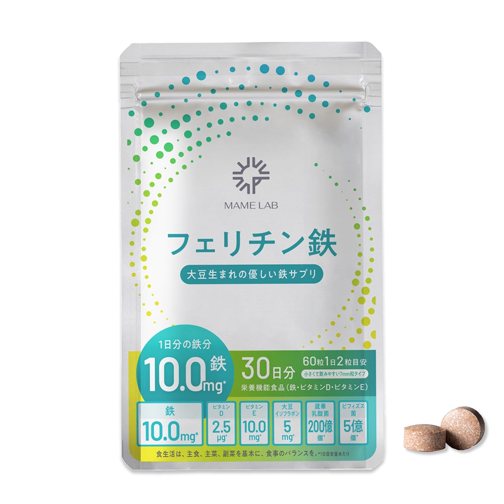 まめラボ｜フェリチン鉄（栄養機能食品[鉄・ビタミンD・ビタミンE]）