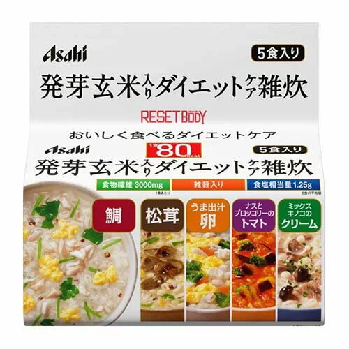 ASAHI｜リセットボディ 発芽玄米入り ダイエットケア雑炊