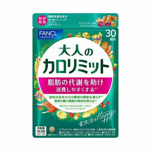 FANCL|大人のカロリミット 30回分(機能性表示食品)