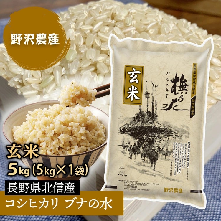 野沢農産|ブナの水(5kg)