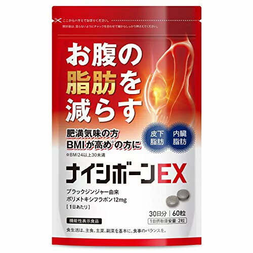 ヘルシープラス|ナイシボーンEX