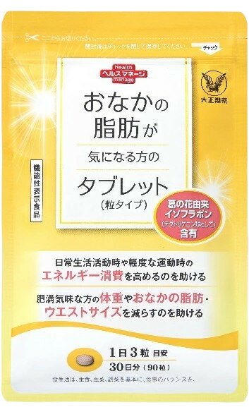 大正製薬|おなかの脂肪が気になる方のタブレット(粒タイプ)a