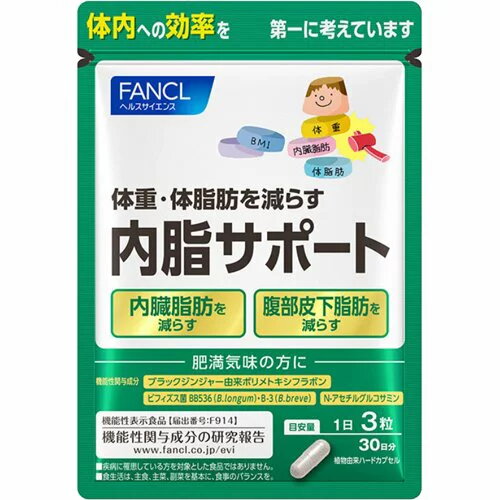 FANCL(ファンケル)|内脂サポート