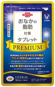大正製薬|おなかの脂肪対策タブレットPREMIUM(粒タイプ)