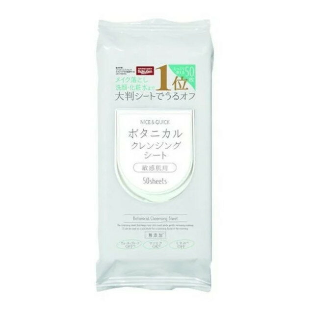 おすすめクレンジングシート②:BEAUTE・DE・MODE(ボーテ・ド・モード)|ナイス&クイック ボタニカルクレンジングシート