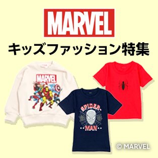 マーベル キッズファッション特集