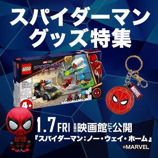 1/7（金）公開】『スパイダーマン：ノー・ウェイ・ホーム』劇場限定